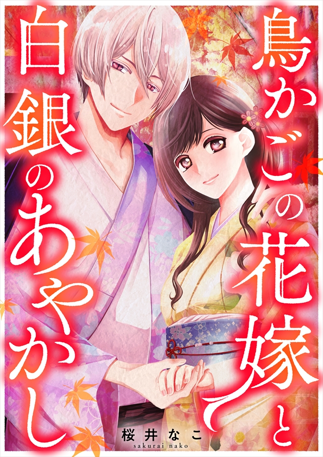 冷徹王子と身代わりの花嫁～姉の代理で結婚したのに想定外に愛されてます