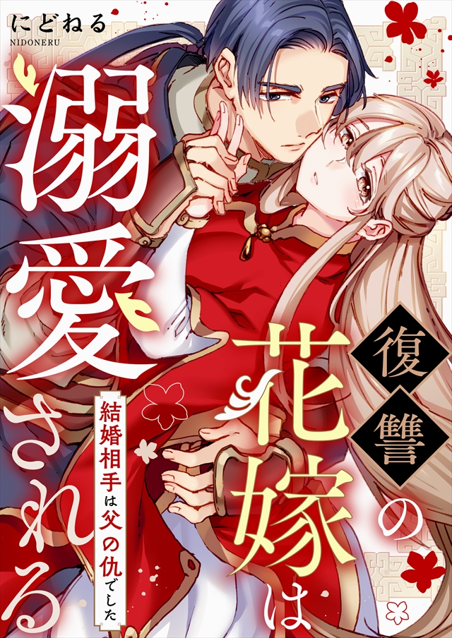 リモート夫婦~私たちは今日も背中で会話する