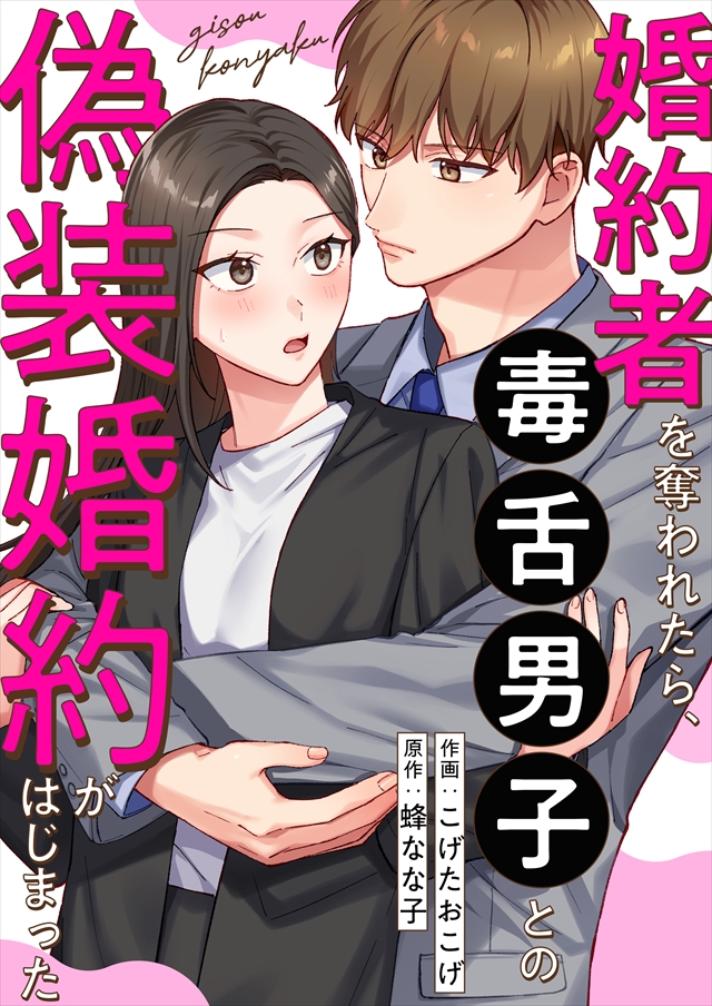 この恋は片付けられません。～苦手な上司はほっとけない！？