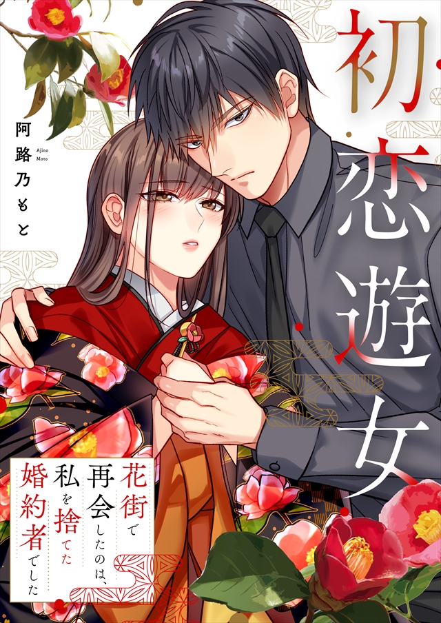 政略婚でも私、恋します～冷酷で甘党な少尉との結婚生活